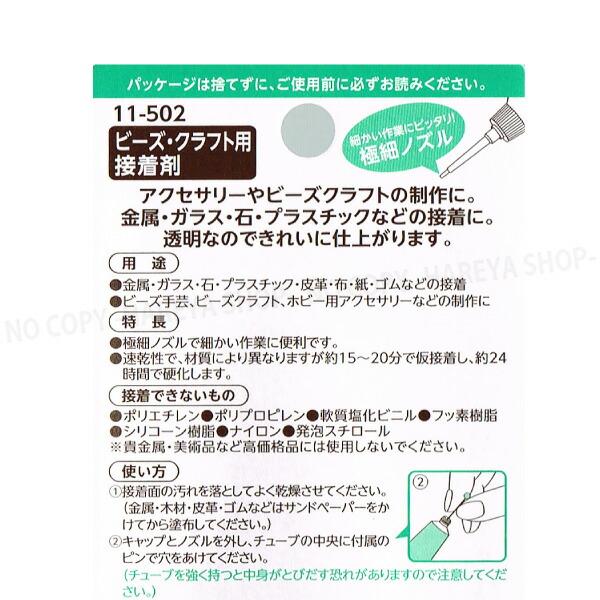 ビーズ・クラフト用接着剤【4個までメール便OK】極細ノズルで細かい
