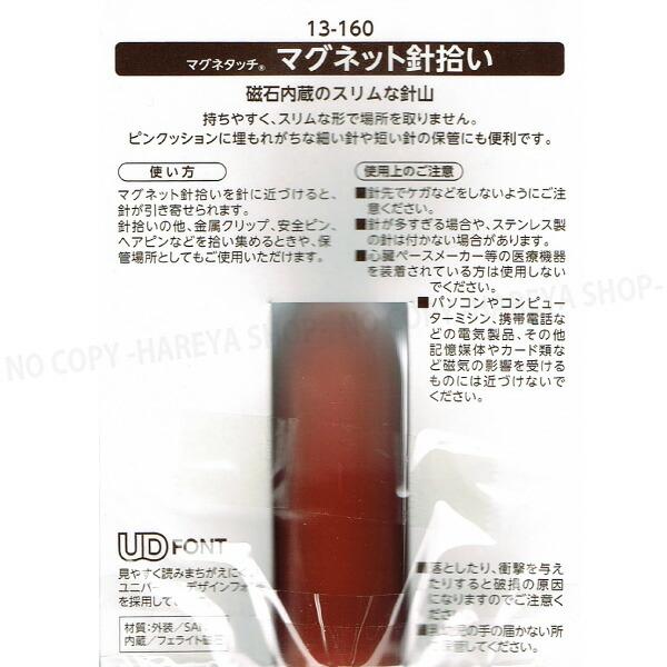 マグネタッチ(R)マグネット針拾い【6個までメール便(ネコポス便)OK