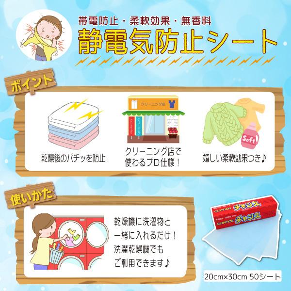 静電気防止シートチャンス 1箱50シート入り 1箱【送料込】一部除く