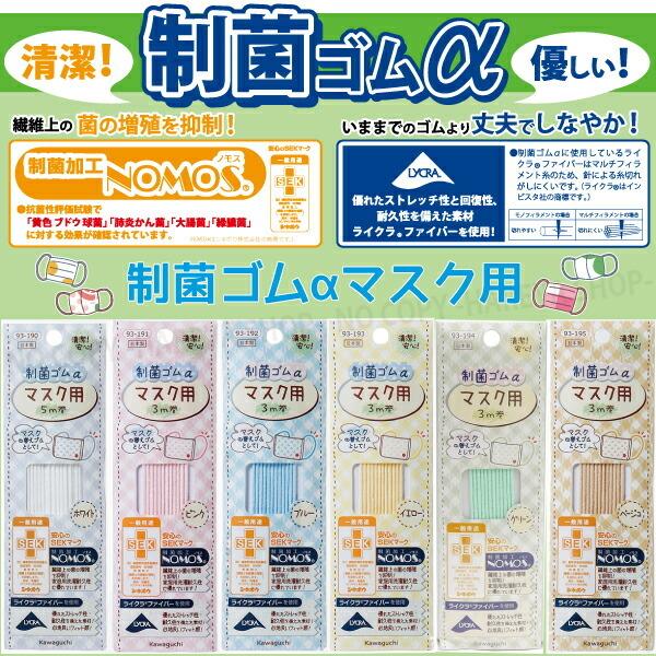 制菌ゴムαマスク用 イエロー3m巻 【8個までメール便OK!】 抗菌性のある