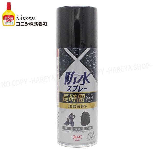 防水スプレー長時間 大容量420ml 新開発フッ素樹脂+シリコン