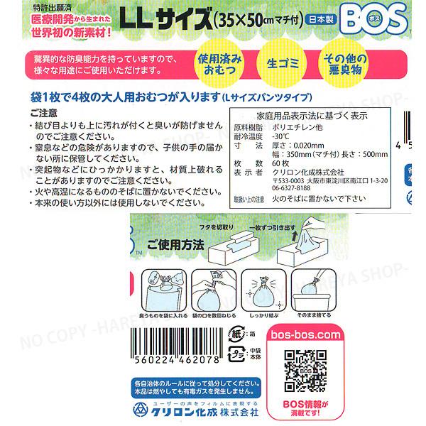 驚異の防臭袋・BOS 箱タイプ　LLサイズ60枚入り 【2箱で送料無料！】【Sサイズ15枚入サービス中】 W350×H500mmマチ付白色　臭いがもれないゴミ袋｜hareya｜02