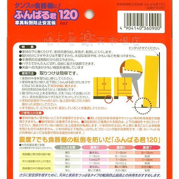 家具転倒防止安定板 ふんばる君120 防災用品・転倒防止 タンス・食器棚