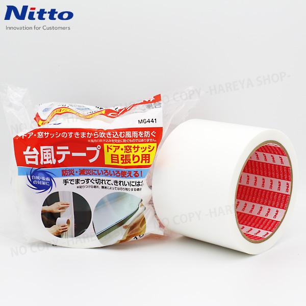 台風テープ ドア・窓サッシ目張り用 幅75mm×長さ15m 白 幅が広くて使いやすいテープ 吹き込み雨水対策に 手で切れるクロスタイプ 防災用 ...
