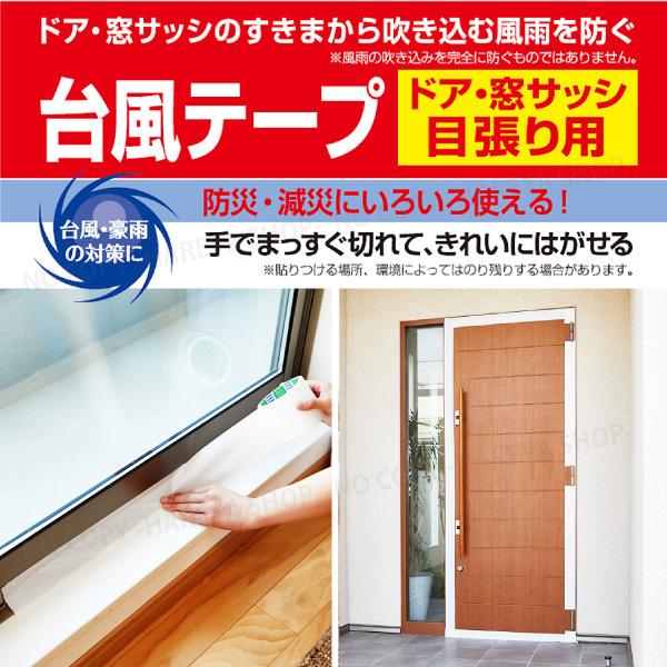 台風テープ ドア・窓サッシ目張り用 幅75mm×長さ15m 白 幅が広くて使いやすいテープ 吹き込み雨水対策に 手で切れるクロスタイプ 防災用 ...