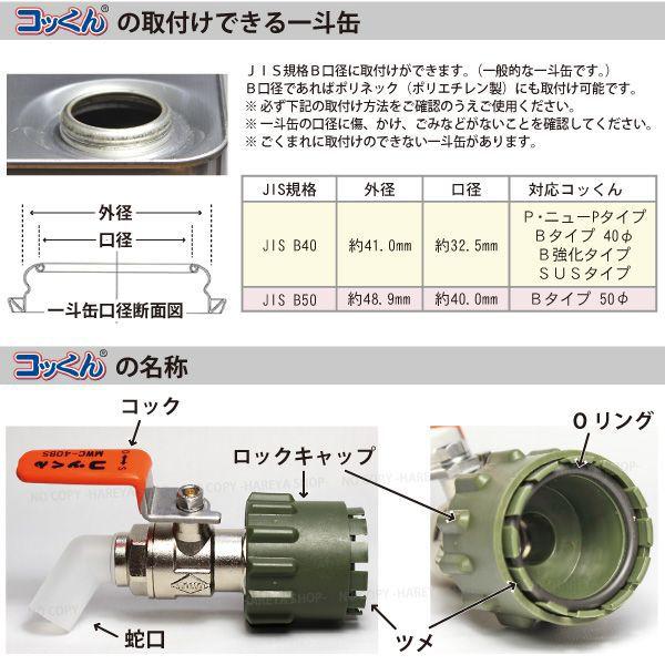 桶まるくん 元祖給油コック】ワンタッチ給油栓「コッくん」製品紹介