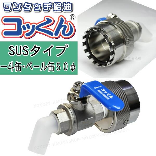 MWC-50SUS ミヤサカ工業 コッくんSUSタイプ 各種缶オプション