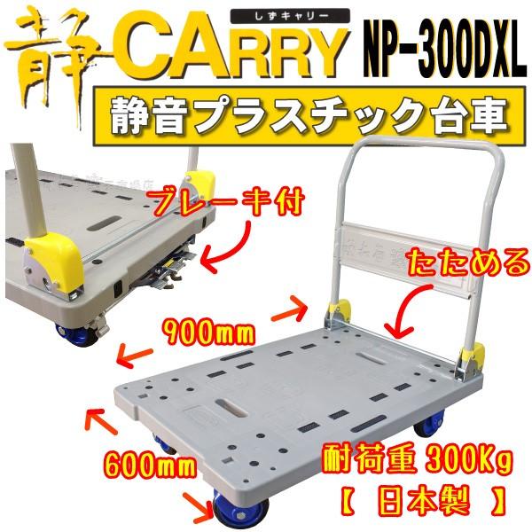 低騒音キャスター付き台車 静CARRY P-300DX 荷重300キロ 寸法89.5㎝×59.5㎝ 日本製 浅香工業  折りたたみ式  /  AJ-0599-P1 しずキャリーNP-300DX_B プラスチック静音台車フットブレーキ付 【送料