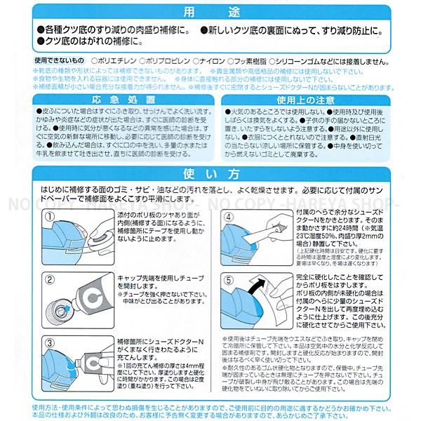 シューズドクターN 大容量50ml 2本まで【メール便OK!】靴底の肉盛り補修材・ホワイト  セメダインHC-001｜hareya｜02