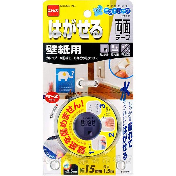5☆好評 はがせる両面テープ 壁紙用15X1.5 ニトムズ T3971 ニトムズ はがせる両面テープ 壁紙用 20mm×1.5m T3972 10巻入り