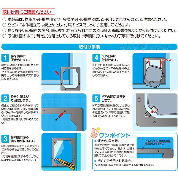 網戸用犬猫出入り口 Mサイズ 送料無料 小型犬用 開口部縦29×横26