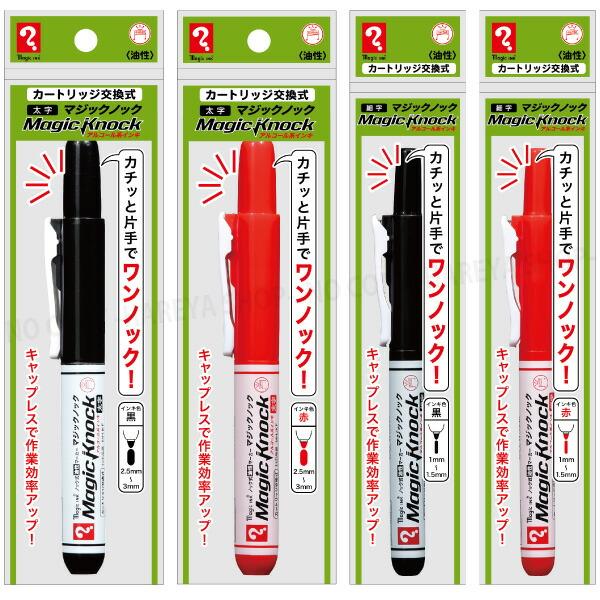 マジックノック 細字 1本 （黒） アルコール系油性マーカー 【いくつ