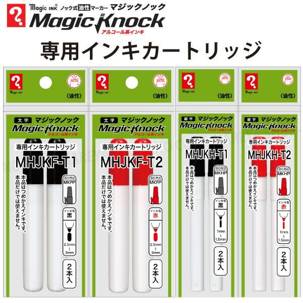 マジックノック 太字 1本 （赤） アルコール系油性マーカー 【いくつ