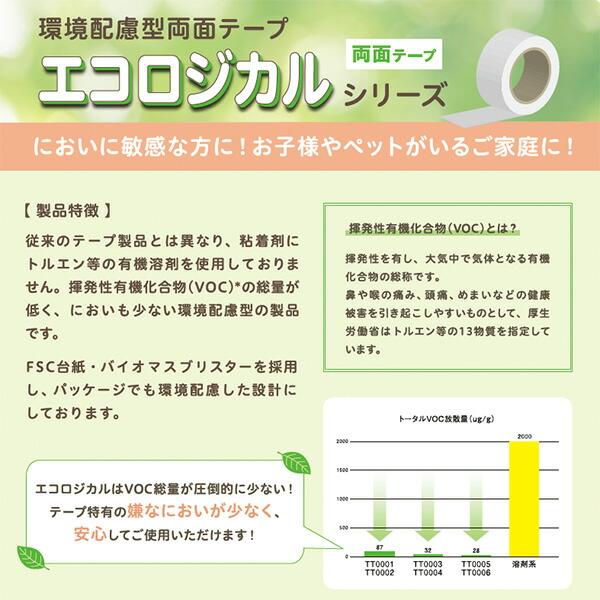 エコロジカル 強力両面テープ強力粗面接着用（薄手）20X10【2個まで