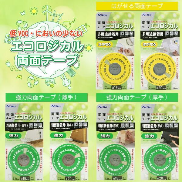 エコロジカル 強力両面テープ強力粗面接着用（薄手）20X10【2個まで