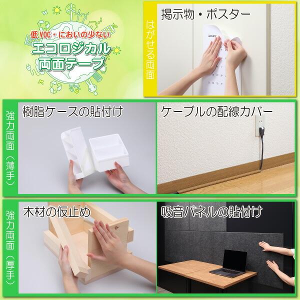 エコロジカル 強力両面テープ強力粗面接着用（薄手）20X10【2個まで