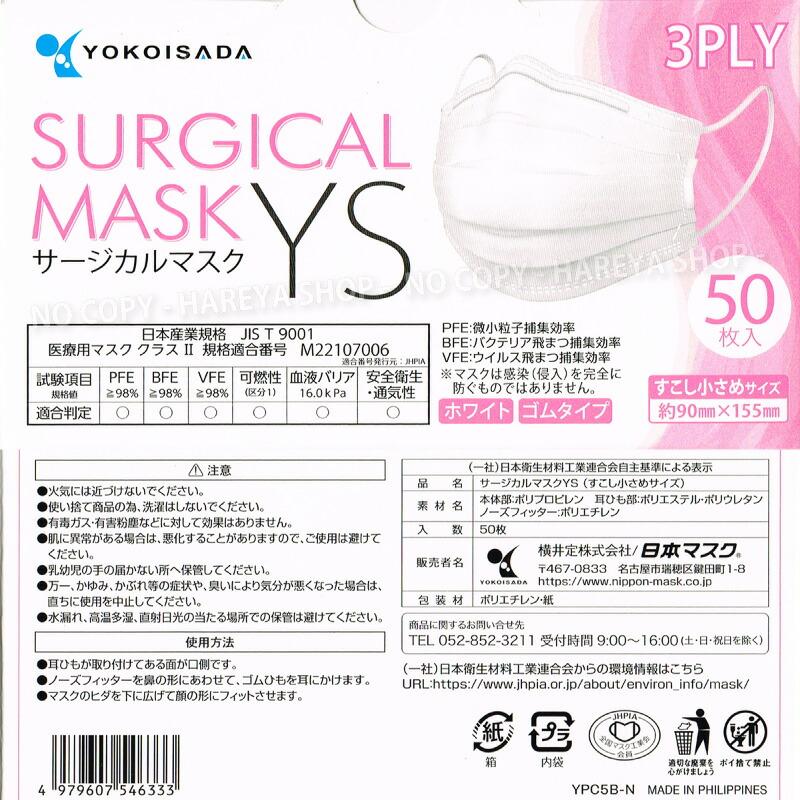 サージカルマスクYS 医療用マスククラス2 1箱50枚入 3箱セット【送料込