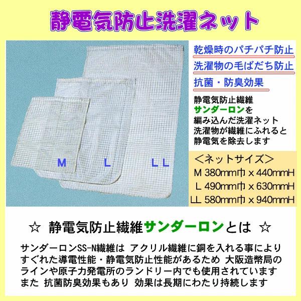静電気防止洗濯ネットm 細かめの洗濯ネット 2枚までメール便ok M 450mm 440mm 衣類乾燥機内の静電気除去 業 Y Thunder Net M 晴れ屋yahoo 店 通販 Yahoo ショッピング