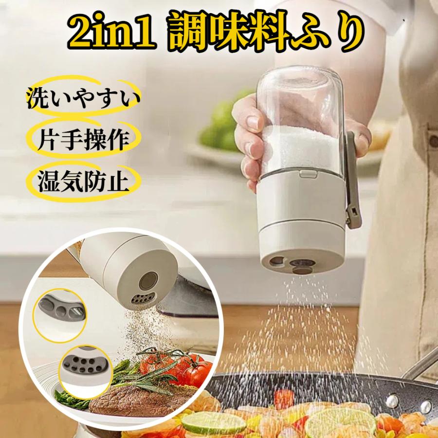 2in1 調味料ふり 【ハレゾラTBP公式店】 調味料入れ 塩入れ スパイス