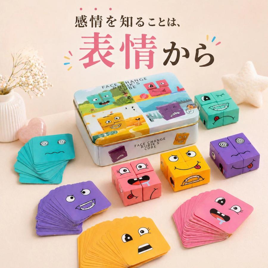 ☆＼感情を知る／☆ 知育玩具 モンテッソーリ おもちゃ 【ハレゾラTBP