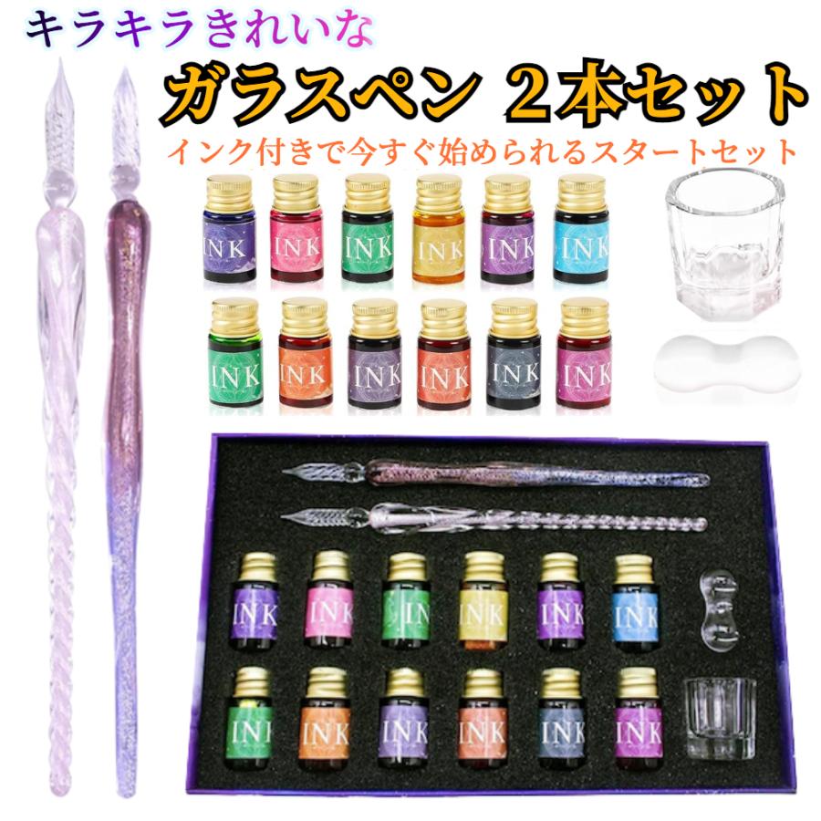 ガラスペン セット インク12色 ペン ガラスディップペン おしゃれ 筆