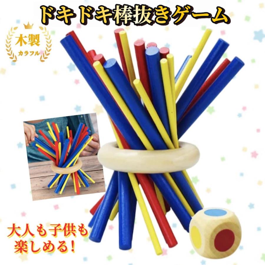☆＼盛り上がり確実／☆ ドキドキ棒抜きゲーム ボードゲーム