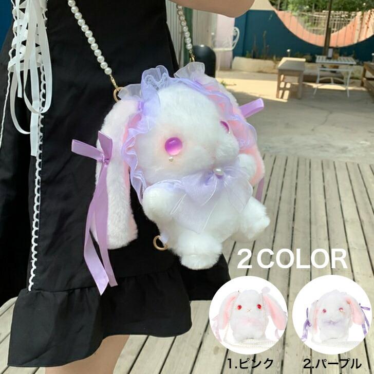 ショルダーバッグ ポシェット うさぎ ぬいぐるみ レディース ショルダーバッグ ポシェット うさぎ ぬいぐるみ レディース