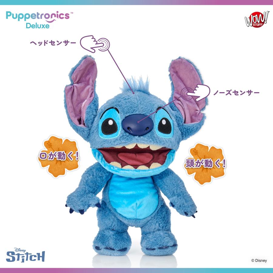 ディズニー スティッチ パペットロニクス・デラックス