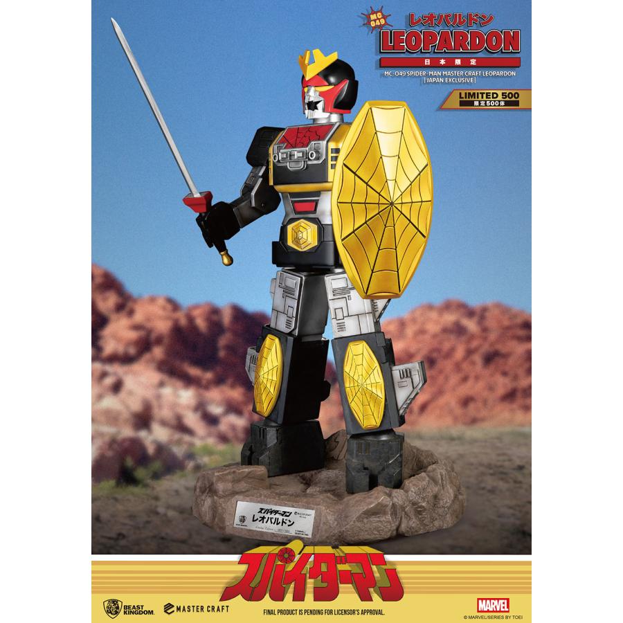 スパイダーマン(日本版テレビシリーズ) マスタークラフト レオパルドン