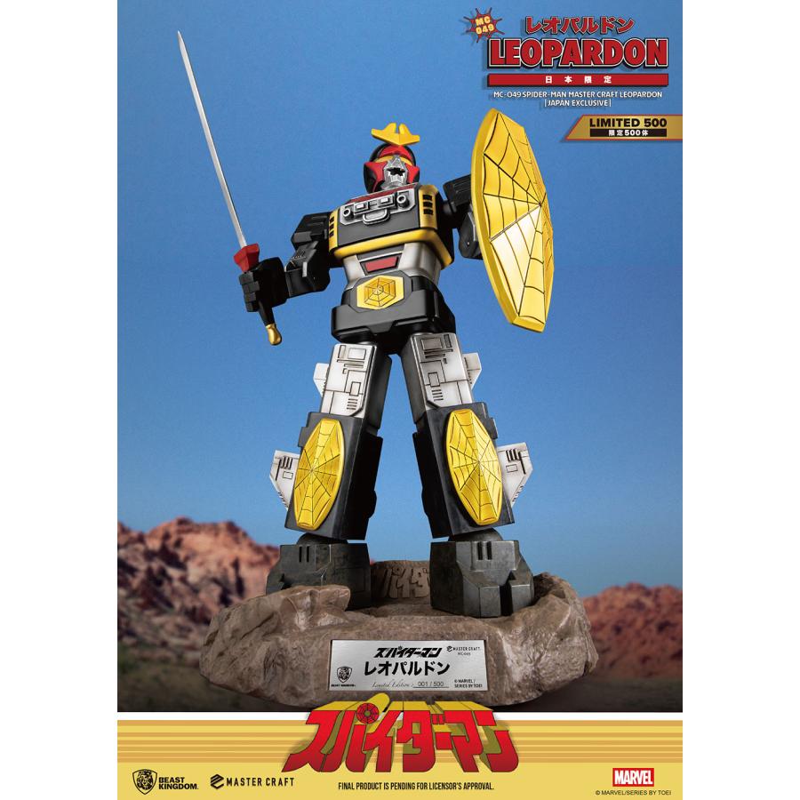 スパイダーマン(日本版テレビシリーズ) マスタークラフト レオパルドン