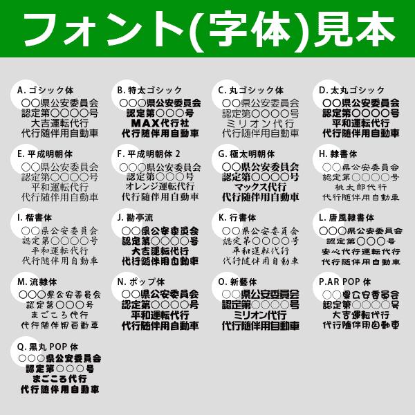 カッティングシート 切り文字 運転代行業 代行車両掲載義務 文字サイズ 