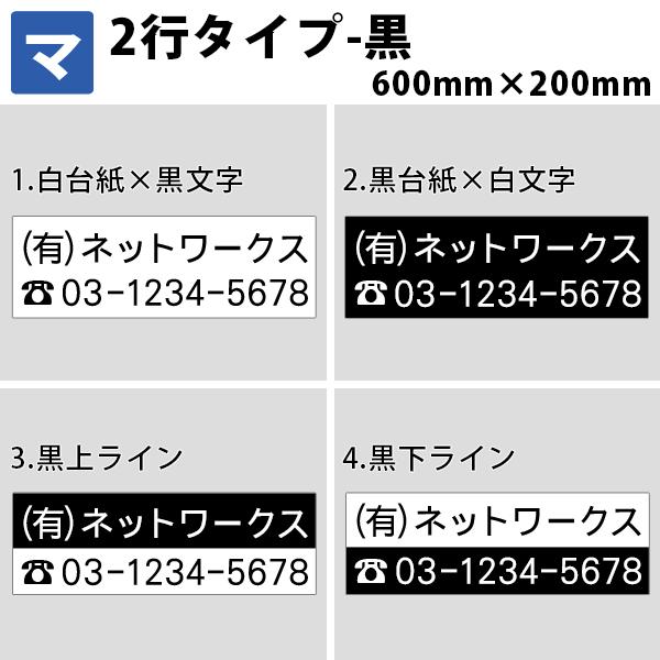 マグネットシート マグネット 名入れ 社名 電話 広告 宣伝 業務用 法人向け 車用 2行 600mm×200mm 黒｜hari-max