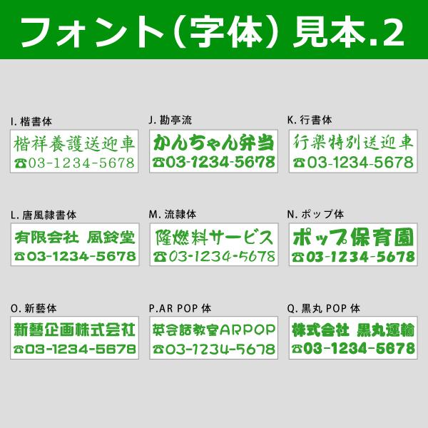 マグネットシート マグネット 名入れ 社名 電話 広告 宣伝 業務用 法人向け 車用 2行 600mm×200mm 緑｜hari-max｜03