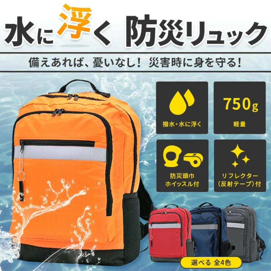 水に浮く防災リュック 軽量 防災頭巾 緊急用ホイッスル 反射テープ付属 地震 津波 洪水 避難 救命胴衣として 南海トラフ地震  川遊び,海水浴時の救命具としても