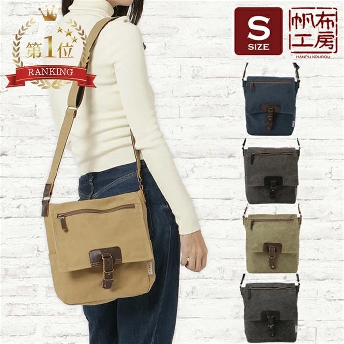 帆布工房 帆布ショルダーバッグ VINTAGE2シリーズ キャンバス 斜めがけ 