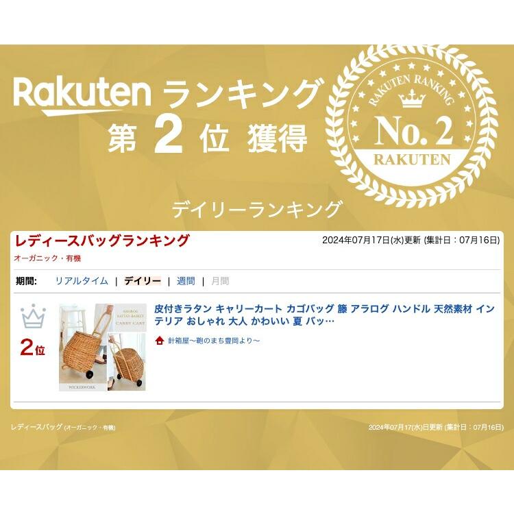 皮ラタン キャリーカート カゴバッグ 籐 アラログ ハンドル 天然素材