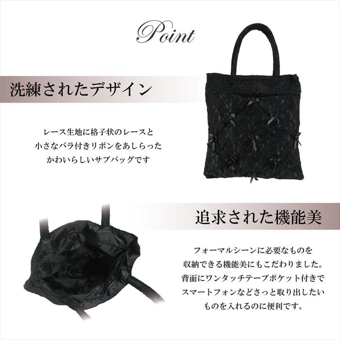 ブラックフォーマル バッグ 大きめ サブバッグ 薔薇 格子 リボン 本体