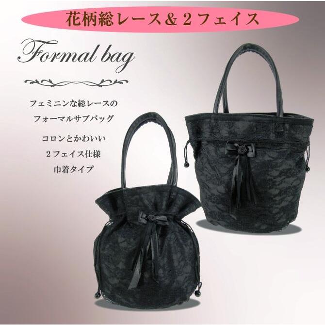 コロンと可愛い花柄総レース＆2フェイス ブラックフォーマル バッグ