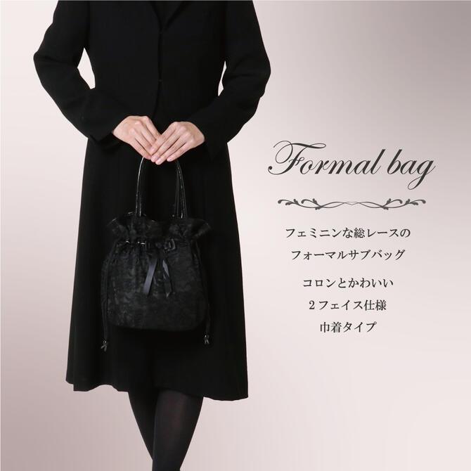 コロンと可愛い花柄総レース＆2フェイス ブラックフォーマル バッグ