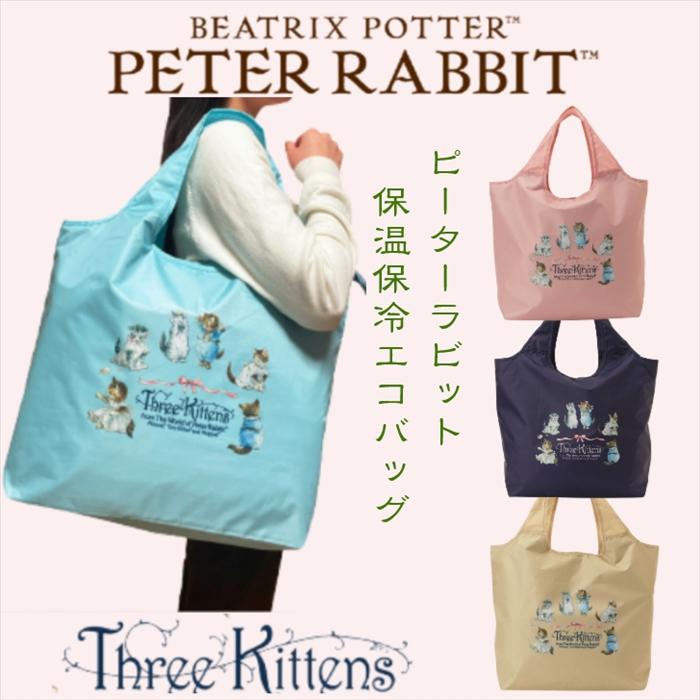 ピーターラビット バッグ 3色セット ピーターラビット 保温保冷バッグ 軽量エコバッグ 持ち手痛くない