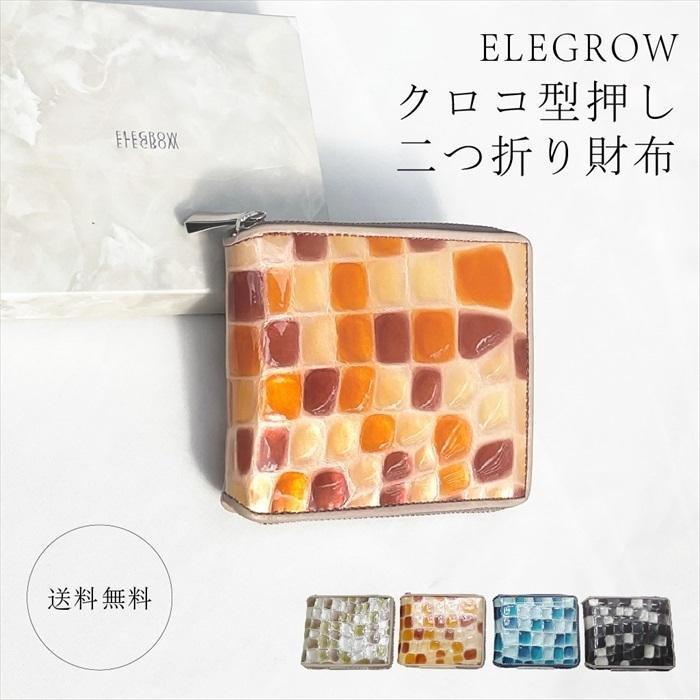 ELEGROW エレグロウ EMILY エミリー クロコ型押し 牛革 エナメル 
