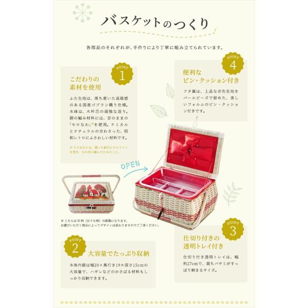 ソーイングバスケット 手作り裁縫箱 (I柄)スタンダード 日本製
