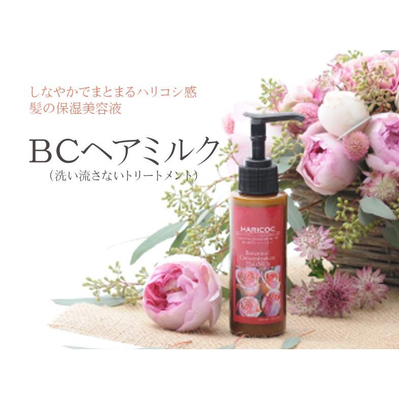 HARICOC 洗い流さないトリートメント HARICOC(ハリコシ)BC HARICOC 洗い流さないトリートメント HARICOC(ハリコシ)BC