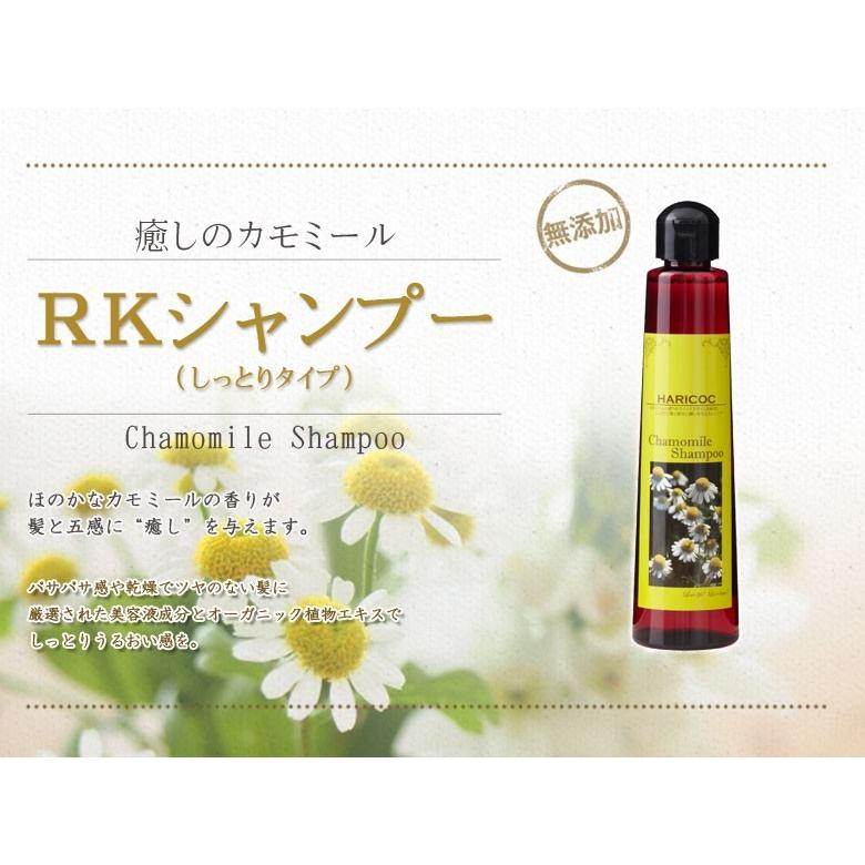 シャンプー RK HARICOC ノンシリコンシャンプー HARICOC（ハリコシ）RK