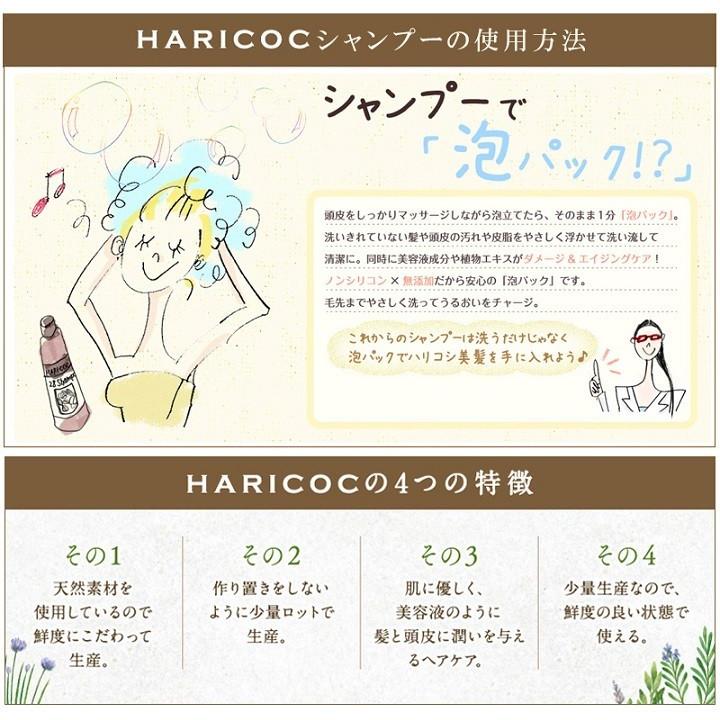HARICOC ノンシリコンシャンプー HARICOC（ハリコシ）RK