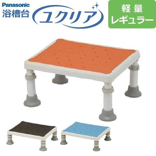 【送料無料】浴槽台“ユクリア”軽量レギュラー【踏み台】【入浴用】【浴槽内・洗い場兼用】【介護】【パナソニック】