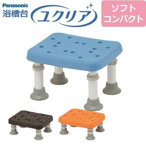 浴槽台 ユクリア ソフト ソフトコンパクト 1220 1826 パナソニック 入浴用品 踏み台 入浴用 浴槽内・洗い場兼用 介護用品