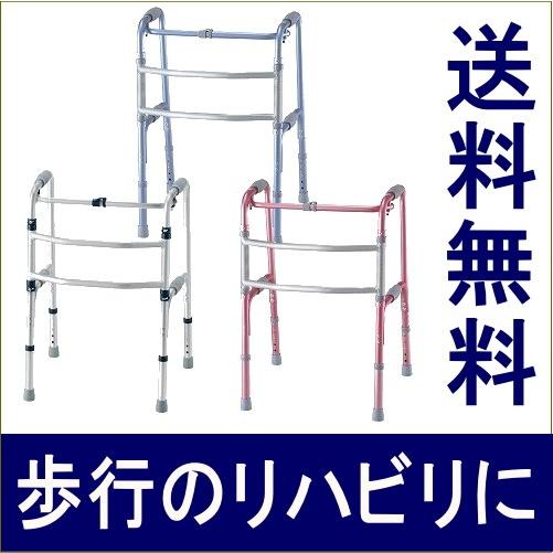 歩行器 介護用品 リハビリ 歩行補助 高齢者用 折りたたみ イーストアイ