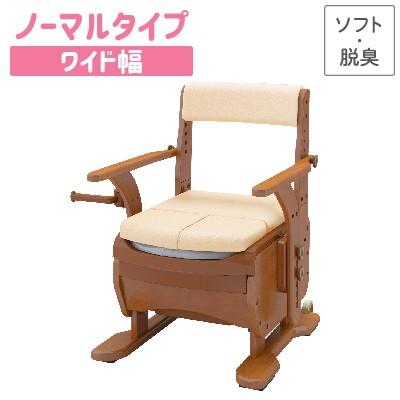 家具調トイレ セレクトR ひじかけノーマルタイプ・ワイド幅 (便座種類：ソフト・快適脱臭)  533-860 安寿 アロン化成 ポータブルトイレ 簡易 メーカー直送品