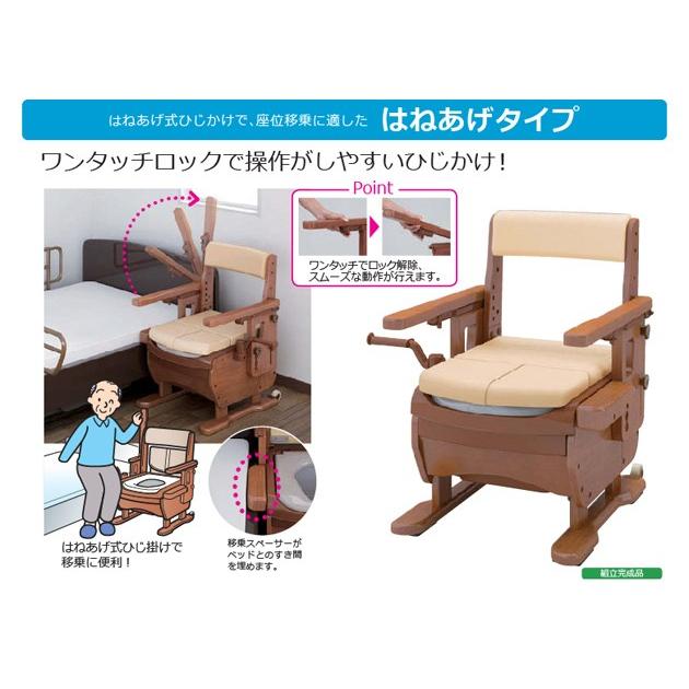 安寿 家具調トイレ セレクトR ひじかけはねあげ 家具調トイレ セレクトR ひじかけはねあげタイプ・標準幅 (便座種類